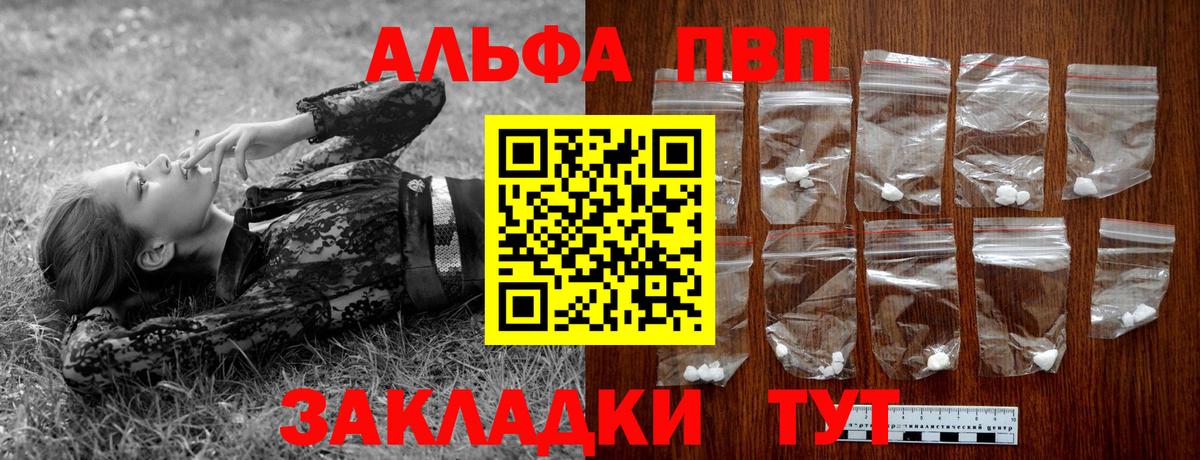 A-PVP СК КРИС  Alfa_PVP мука  А ПВП  APVP мука  закладка  Котлас  Вход с VPN 