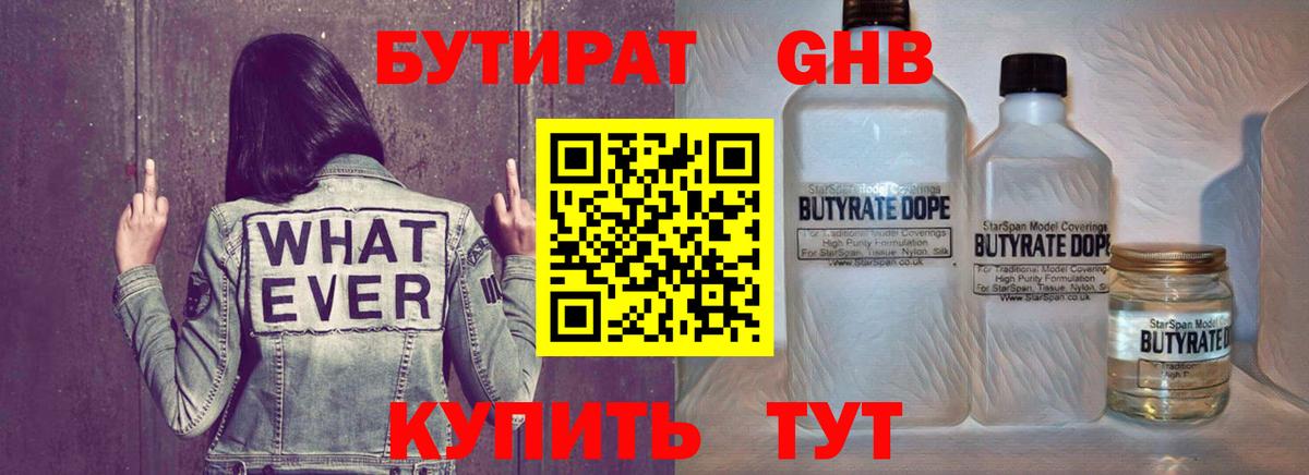 Бутират GHB  Вход с VPN  Котлас 
