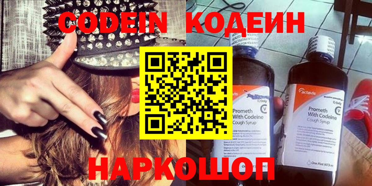 Кодеиновый сироп Lean Purple Drank  Кодеин Purple Drank  Вход с VPN  Котлас 