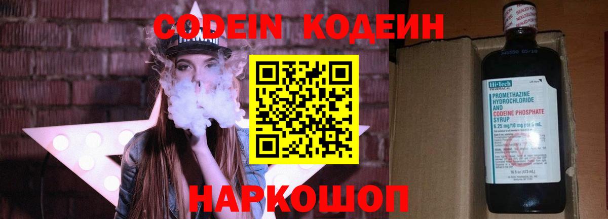 Кодеин напиток Lean (лин) Котлас