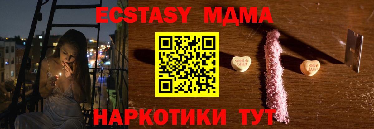 МДМА  Вход с VPN  МДМА кристаллы  Котлас  MDMA молли 