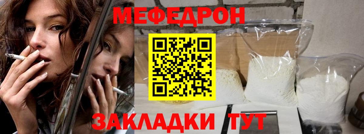 Меф мяу мяу мука Котлас