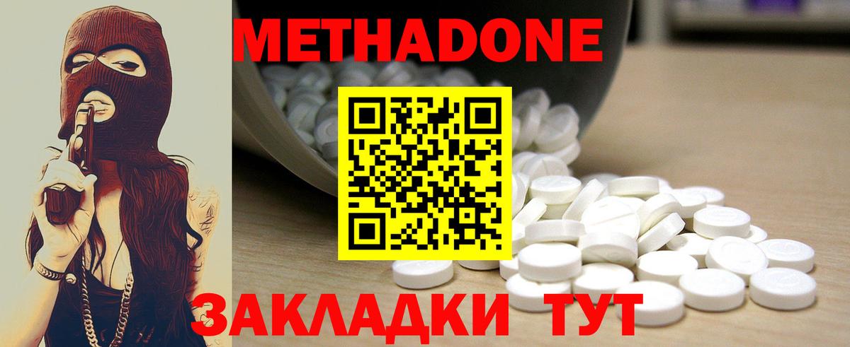 МЕТАДОН кристалл Котлас