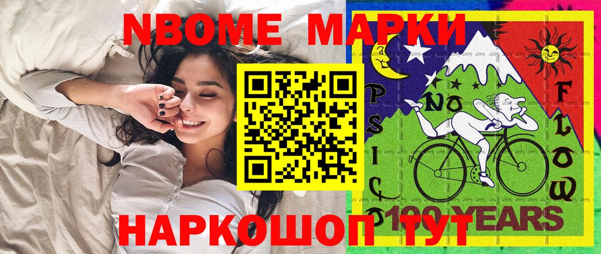 Котлас  Марки N-bome 1,8мг  Вход с VPN 